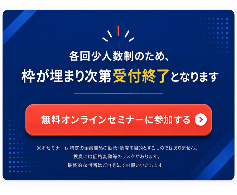 各回少人数制のため、枠が埋まり次第受付終了となります。無料オンラインセミナーに参加する。
